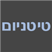 - תמונה  - תמונה
