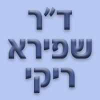 ד"ר שפירא ריקי ברמת השרון ד"ר שפירא ריקי ברמת השרון