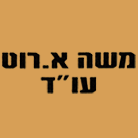 לוגו של משה רוט משרד עו"ד משה רוט משרד עו"ד - תמונת לוגו