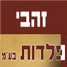 זהבי פלדות בע"מ בחולון זהבי פלדות בע"מ בחולון