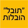 לוגו של "תובל" הובלות - תמונת לוגו