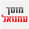 לוגו של מוסך עמנואל - מיצובישי כללי מוסך עמנואל - מיצובישי כללי - תמונת לוגו