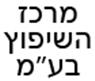 לוגו של מרכז השיפוץ בע"מ מרכז השיפוץ בע"מ - תמונת לוגו
