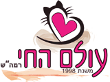 עולם החי ברמת השרון עולם החי ברמת השרון