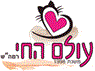 עולם החי ברמת השרון עולם החי ברמת השרון