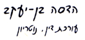 עו"ד ונוטריון בן-יעקב הדסה בגני תקווה עו"ד ונוטריון בן-יעקב הדסה בגני תקווה