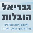 לוגו של גבריאל הובלות גבריאל הובלות - תמונת לוגו