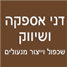 לוגו של דני שכפול וייצור מנעולים דני שכפול וייצור מנעולים - תמונת לוגו