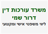 עו"ד מירה דרור שמי בגבעתיים עו"ד מירה דרור שמי בגבעתיים