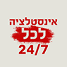 לוגו של אינסטלציה לכל 24/7 אינסטלציה לכל 24/7 - תמונת לוגו