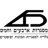 לוגו של מסגרות ארבעים וחמש מסגרות ארבעים וחמש - תמונת לוגו
