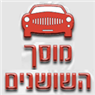 לוגו של מוסך השושנים מוסך השושנים - תמונת לוגו