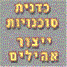 לוגו של כדנית- ייצור אהילים כדנית- ייצור אהילים - תמונת לוגו