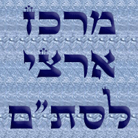 מרכז ארצי לסת"ם בבני ברק מרכז ארצי לסת"ם בבני ברק
