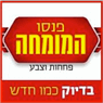 לוגו של "המומחה" - פנסו אהרון בע"מ "המומחה" - פנסו אהרון בע"מ - תמונת לוגו