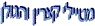 לוגו של מטיילי קצרין והגולן בע"מ מטיילי קצרין והגולן בע"מ - תמונת לוגו