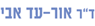 לוגו של ד"ר אור-עד אבי ד"ר אור-עד אבי - תמונת לוגו