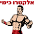 אלקטרו כימי - ציפויי אבץ (גלוון) בפתח תקווה אלקטרו כימי - ציפויי אבץ (גלוון) בפתח תקווה
