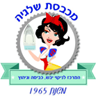 מכבסת שלגיה בבת ים מכבסת שלגיה בבת ים