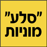 לוגו של "סלע" מוניות לב העיר - תמונת לוגו