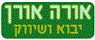 לוגו של אורה אורן - ייבוא ושיווק אורה אורן - ייבוא ושיווק - תמונת לוגו