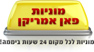 לוגו של מוניות פאן אמריקן מוניות פאן אמריקן - תמונת לוגו