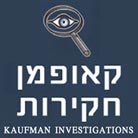 לוגו של קאופמן חקירות קאופמן חקירות - תמונת לוגו