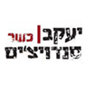 לוגו של יעקב סנדוויצ'ים יעקב סנדוויצ'ים - תמונת לוגו