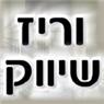 "וריז" מיתקנים להורדת נכים לברכות שחיה ברמת גן "וריז" מיתקנים להורדת נכים לברכות שחיה ברמת גן
