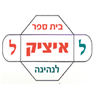 בית ספר איציק לנהיגה בפתח תקווה בית ספר איציק לנהיגה בפתח תקווה
