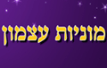 לוגו של מוניות עצמון מוניות עצמון - תמונת לוגו