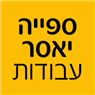 ספייה יאסר עבודות אלומיניום בכפר יאסיף ספייה יאסר עבודות אלומיניום בכפר יאסיף