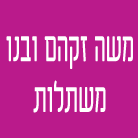 משה זקהם ובנו-משתלות בתל אביב משה זקהם ובנו-משתלות בתל אביב