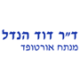 ד"ר הנדל דוד בע"מ בירושלים ד"ר הנדל דוד בע"מ בירושלים