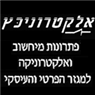 לוגו של אלקטרוניכץ אלקטרוניכץ - תמונת לוגו