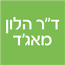 לוגו של ד"ר הלון מאג'ד-מרפאת דאלית אל כרמל ד"ר הלון מאג'ד-מרפאת דאלית אל כרמל - תמונת לוגו