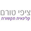 ציפי טורם - קלינאית תקשורת ברמת גן ציפי טורם - קלינאית תקשורת ברמת גן