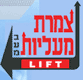 צמרת מעליות בע"מ בחיפה