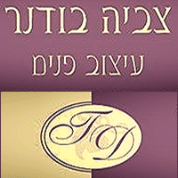 בודנר צביה בירושלים בודנר צביה בירושלים