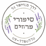 לוגו של סיפורי פרחים - תמונת לוגו