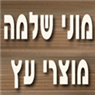 מוני שלמה מקלות דיבלים עץ בתל אביב מוני שלמה מקלות דיבלים עץ בתל אביב
