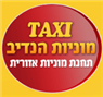 מוניות הנדיב