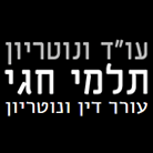 עו"ד ונוטריון תלמי חגי בקרית ביאליק עו"ד ונוטריון תלמי חגי בקרית ביאליק