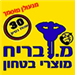 מ. בריח מוצרי ביטחון - תמונה