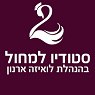 ארנון לואיזה - סטודיו למחול בחיפה