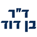 bendavid - תמונה bendavid - תמונה