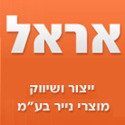 אראל ייצור ושיווק מוצרי נייר בע"מ בעינת אראל ייצור ושיווק מוצרי נייר בע"מ בעינת