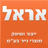 לוגו של אראל ייצור ושיווק מוצרי נייר בע"מ אראל ייצור ושיווק מוצרי נייר בע"מ - תמונת לוגו