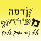 קדמה משרדית בפתח תקווה קדמה משרדית בפתח תקווה