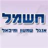 לוגו של אנגל שמעון ומיכאל אנגל שמעון ומיכאל - תמונת לוגו